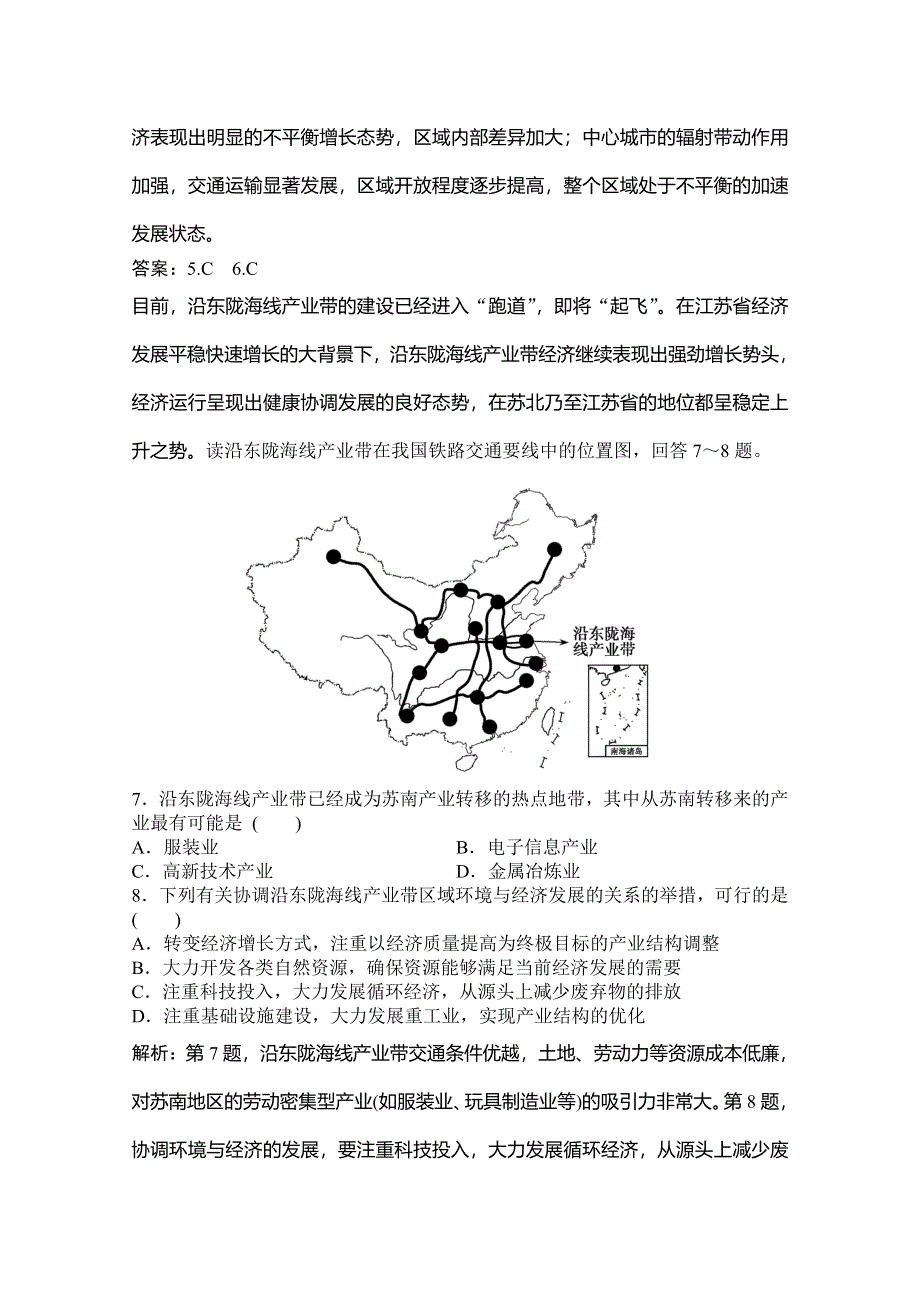 2019-2020学年湘教版地理必修三练习：第一章 第二节 区域发展阶段 WORD版含解析.doc_第3页