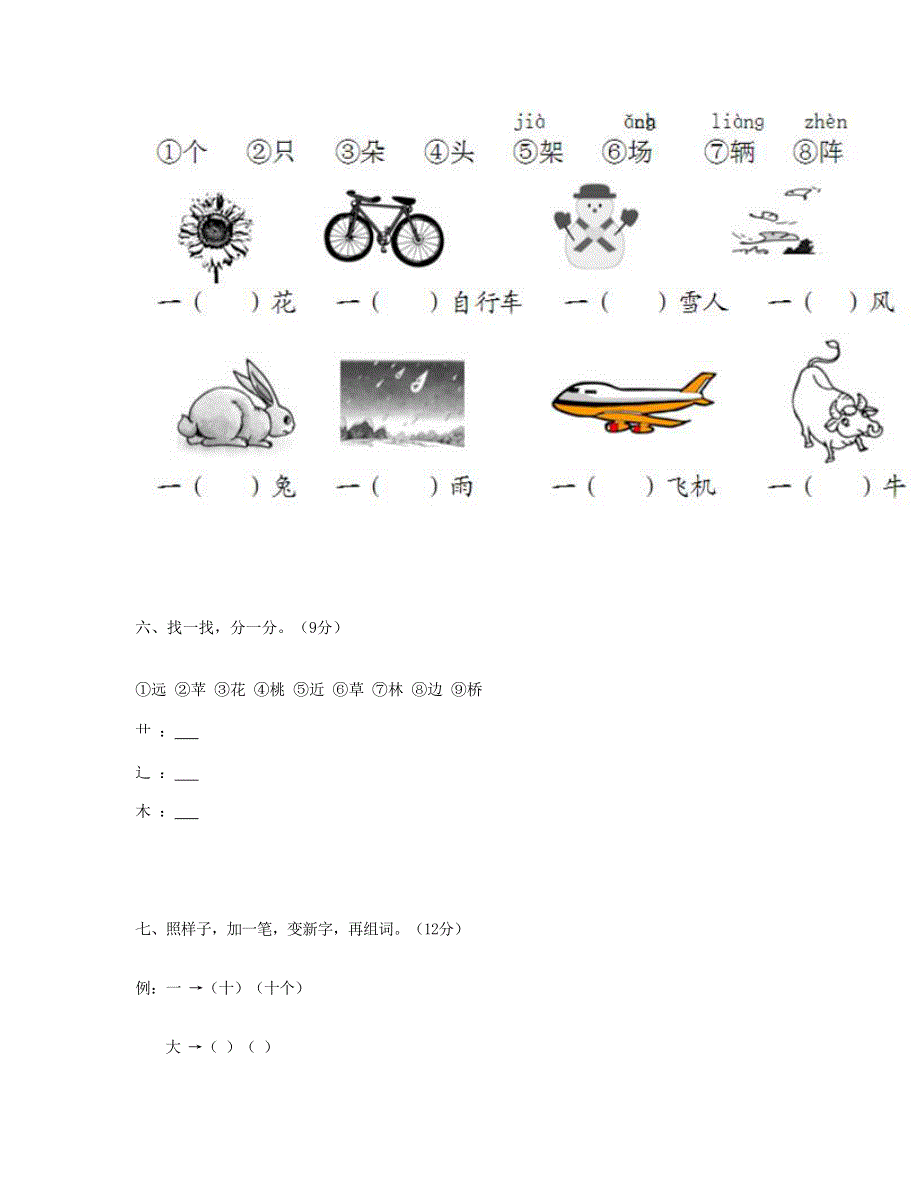 2023一年级语文上册 第4-5单元综合试卷 新人教版.doc_第3页