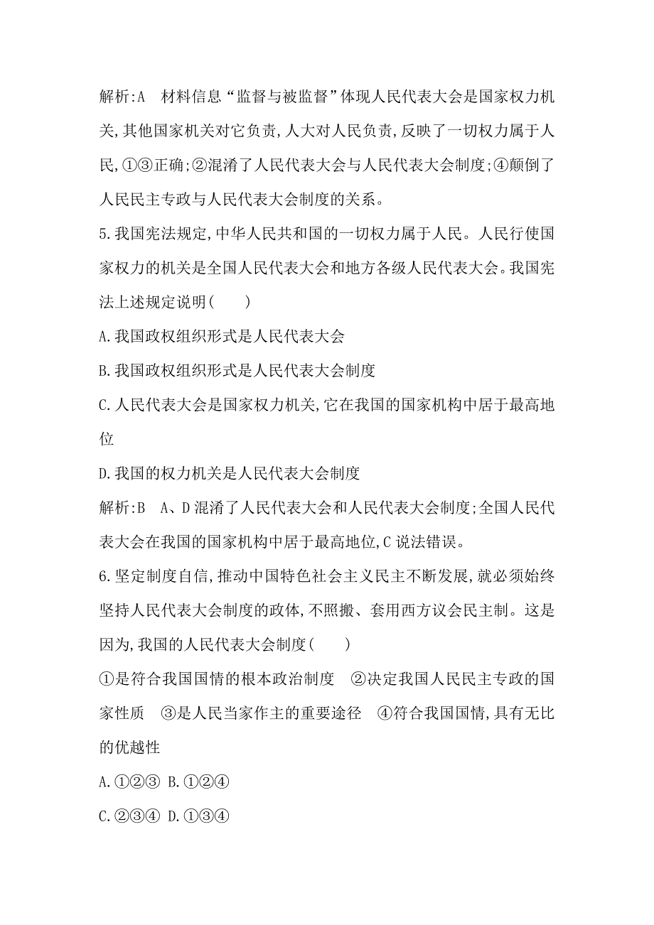 2017-2018学年高中政治人教版必修二试题：第五课 第二框　人民代表大会制度 我国的根本政治制度 WORD版含解析.doc_第3页