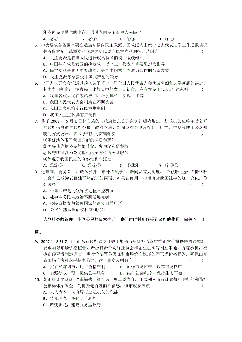 广东省高州三中2011届高三上学期期中考试（政治）.doc_第2页