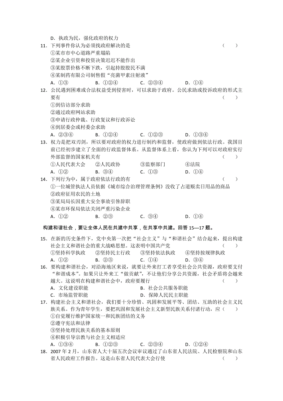 广东省高州三中2011届高三上学期期中考试（政治）.doc_第3页