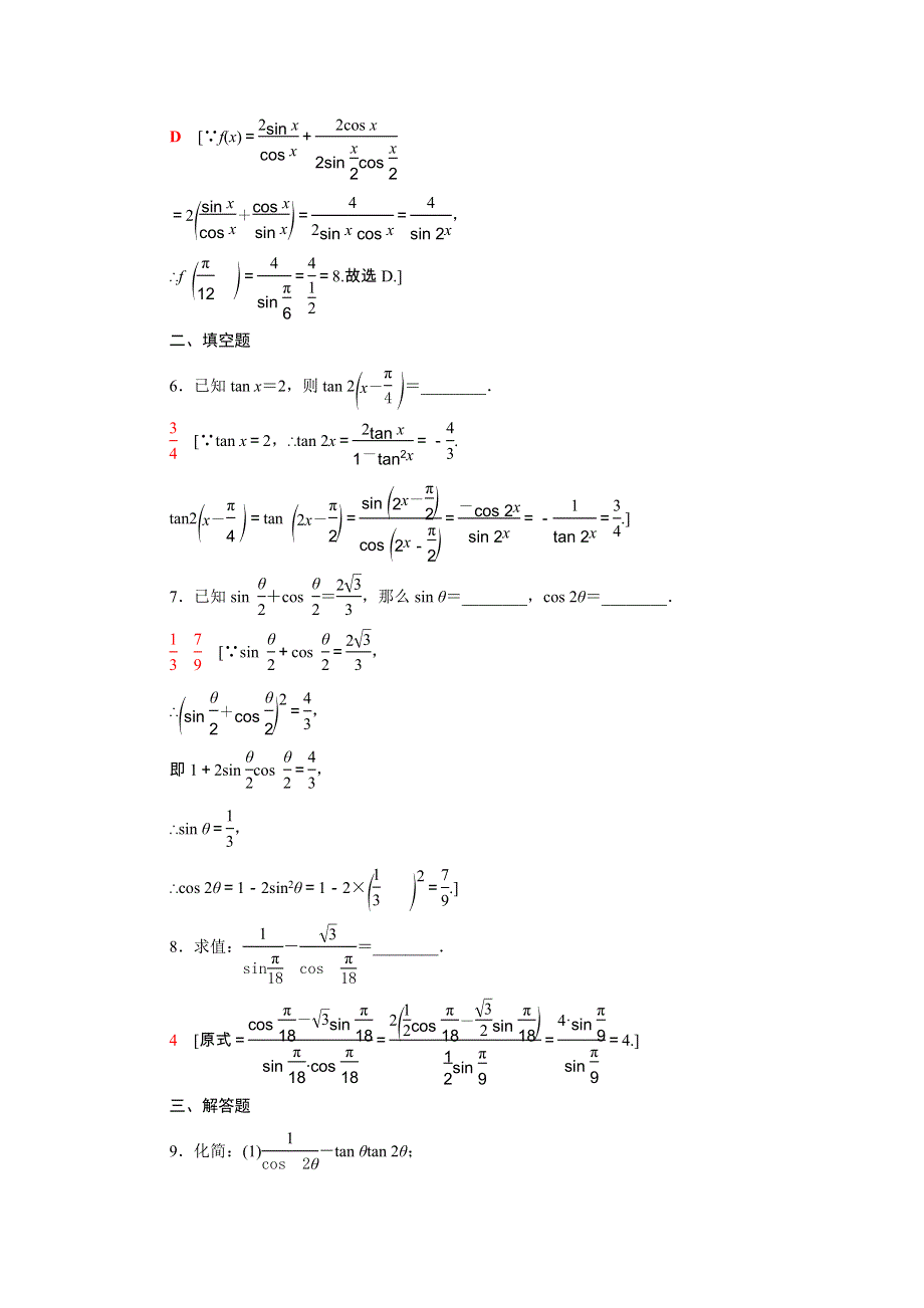 2021-2022学年新教材高中数学 第四章 三角恒等变换 4.3.1 二倍角公式课后素养落实（含解析）北师大版必修第二册.doc_第2页