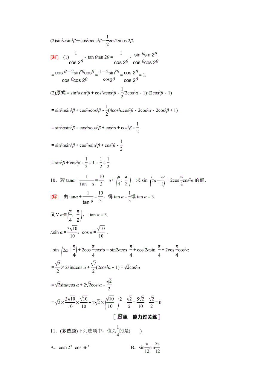 2021-2022学年新教材高中数学 第四章 三角恒等变换 4.3.1 二倍角公式课后素养落实（含解析）北师大版必修第二册.doc_第3页