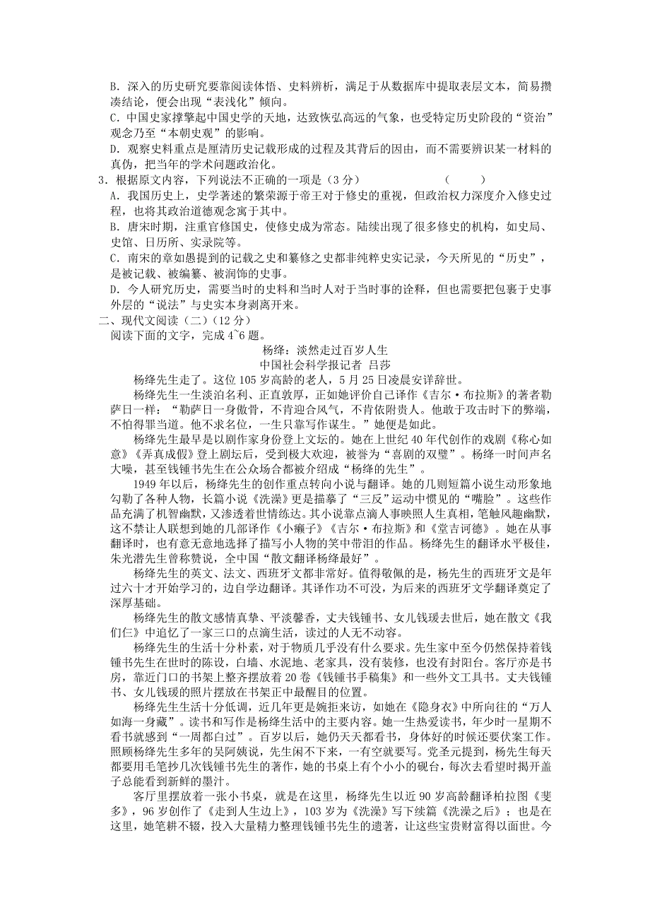 山西省临汾市2020届高三语文下学期模拟考试试题（3）.doc_第2页