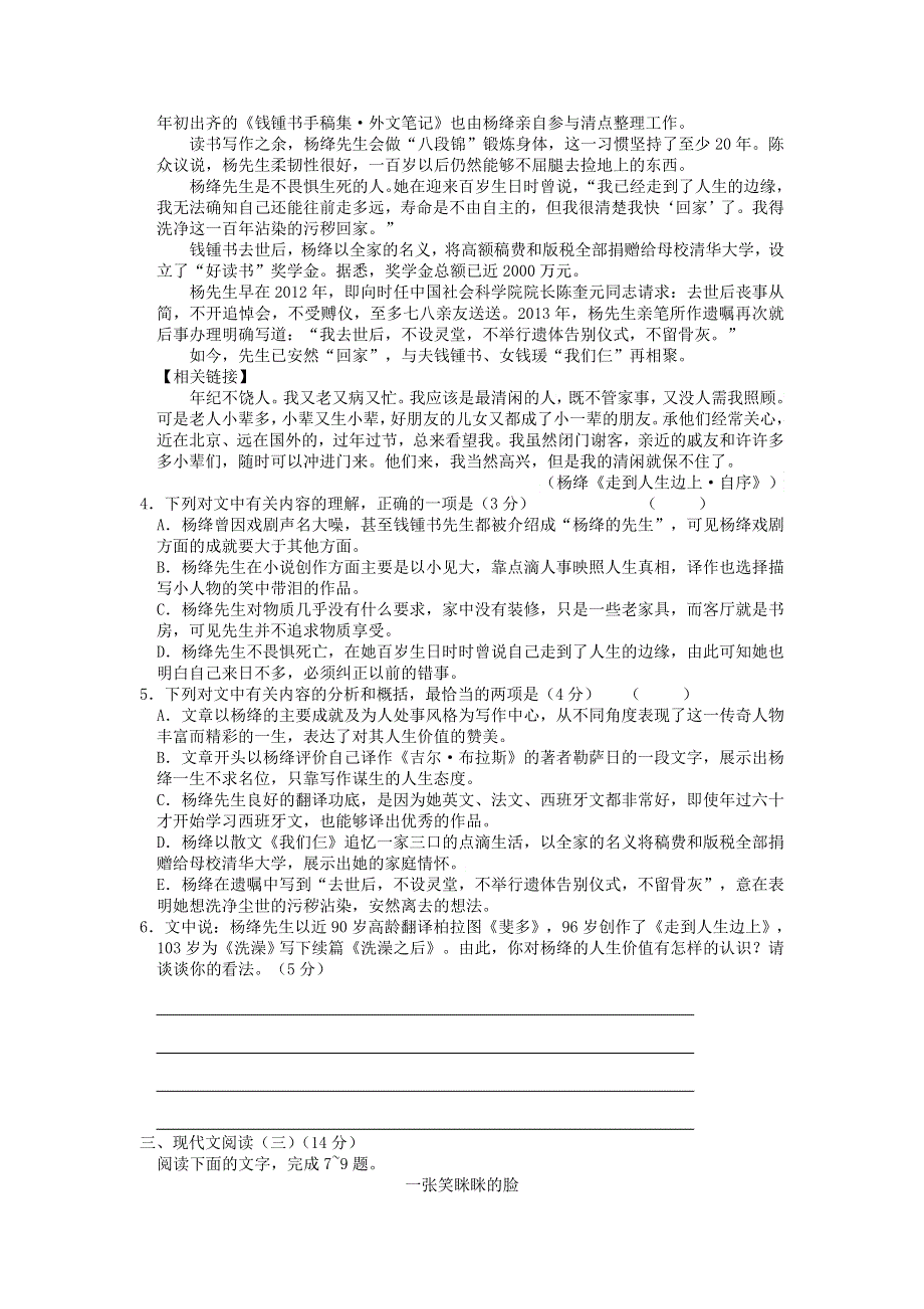 山西省临汾市2020届高三语文下学期模拟考试试题（3）.doc_第3页