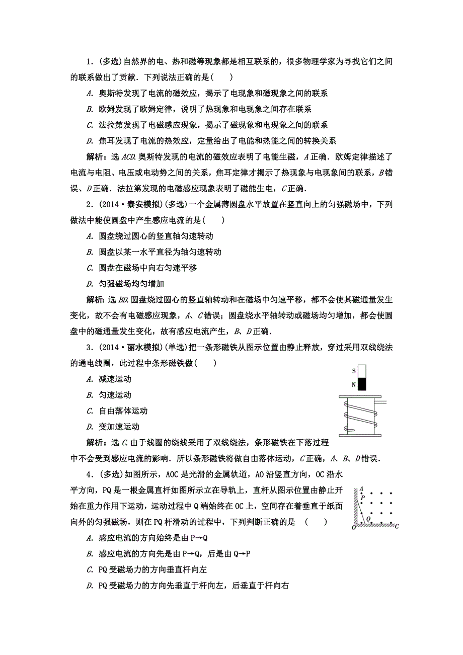 《高考领航》2015高考物理新一轮总复习题库：9.1 电磁感应现象 楞次定律 课时训练.doc_第1页