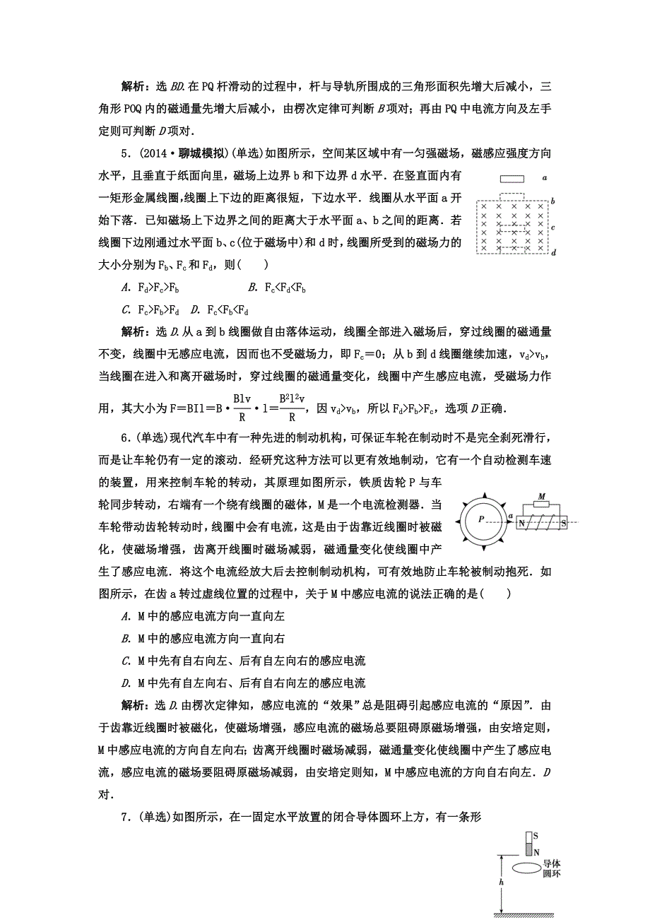 《高考领航》2015高考物理新一轮总复习题库：9.1 电磁感应现象 楞次定律 课时训练.doc_第2页