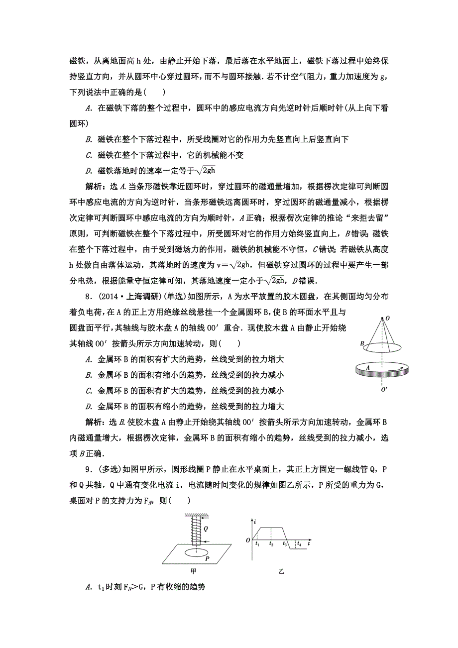 《高考领航》2015高考物理新一轮总复习题库：9.1 电磁感应现象 楞次定律 课时训练.doc_第3页