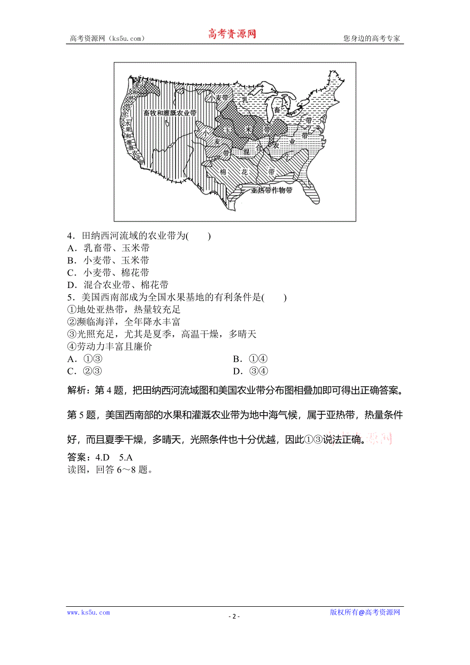 2019-2020学年湘教版地理必修三练习：第二章 第四节 区域农业的可持续发展——以美国为例 WORD版含解析.doc_第2页