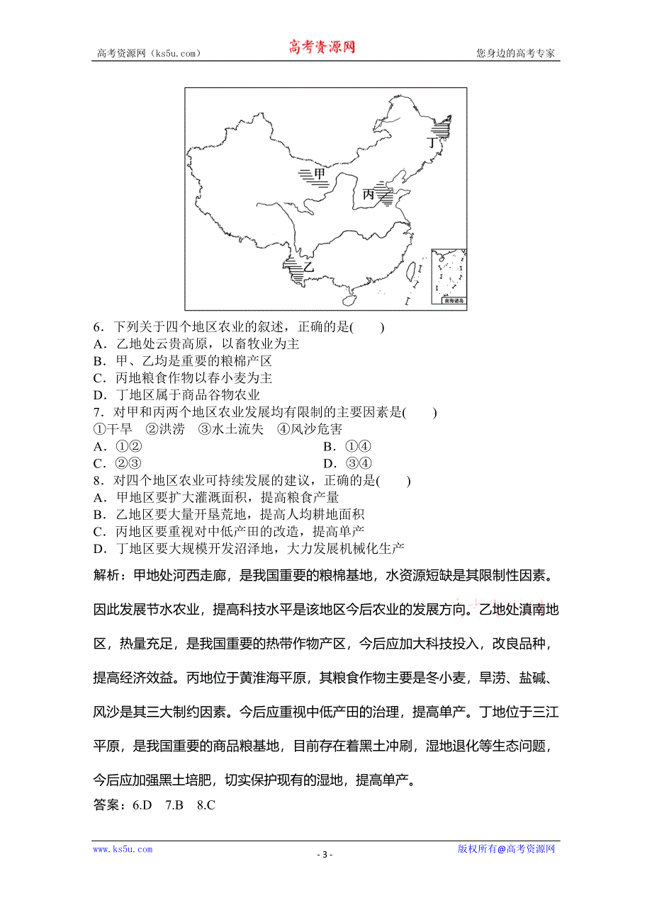 2019-2020学年湘教版地理必修三练习：第二章 第四节 区域农业的可持续发展——以美国为例 WORD版含解析.doc_第3页