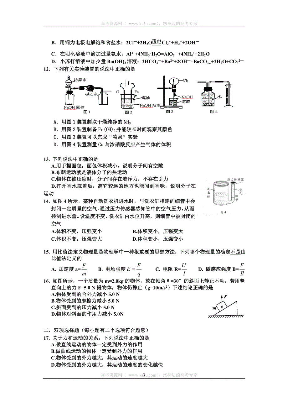 广东省韶关市北江中学2013届高三12月月考理综试题 WORD版含答案.doc_第3页