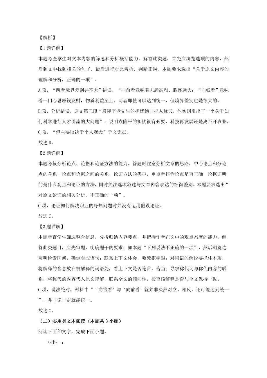 山西省2019-2020学年高二语文下学期期中联考试题（含解析）.doc_第3页