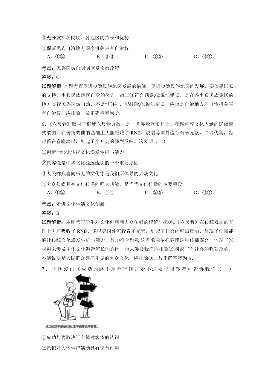 《解析》安徽省安庆市2016届高三第二次模拟文综政治试卷 WORD版含解析.doc_第3页