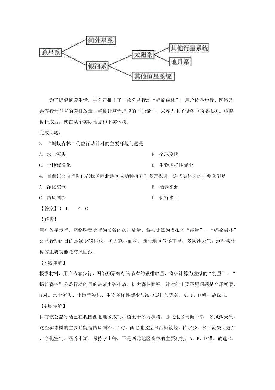 江苏省姜堰第二中学2018-2019学年高二地理上学期期末考试试题（含解析）.doc_第2页