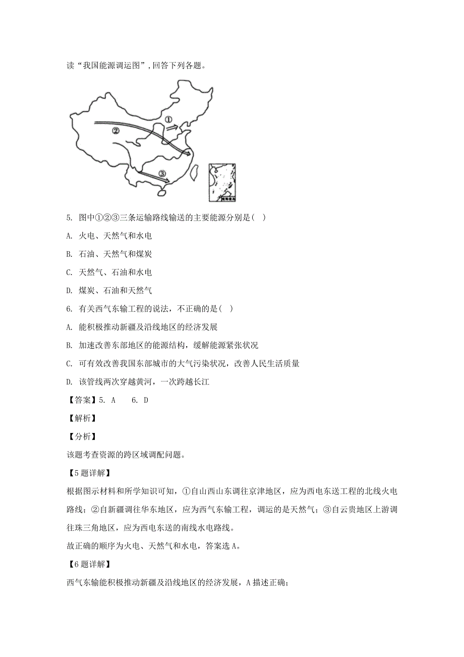 江苏省姜堰第二中学2018-2019学年高二地理上学期期末考试试题（含解析）.doc_第3页