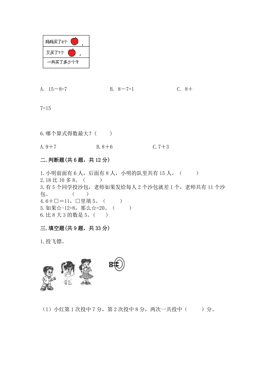 小学一年级数学《20以内的进位加法》精选测试题含答案.docx_第2页