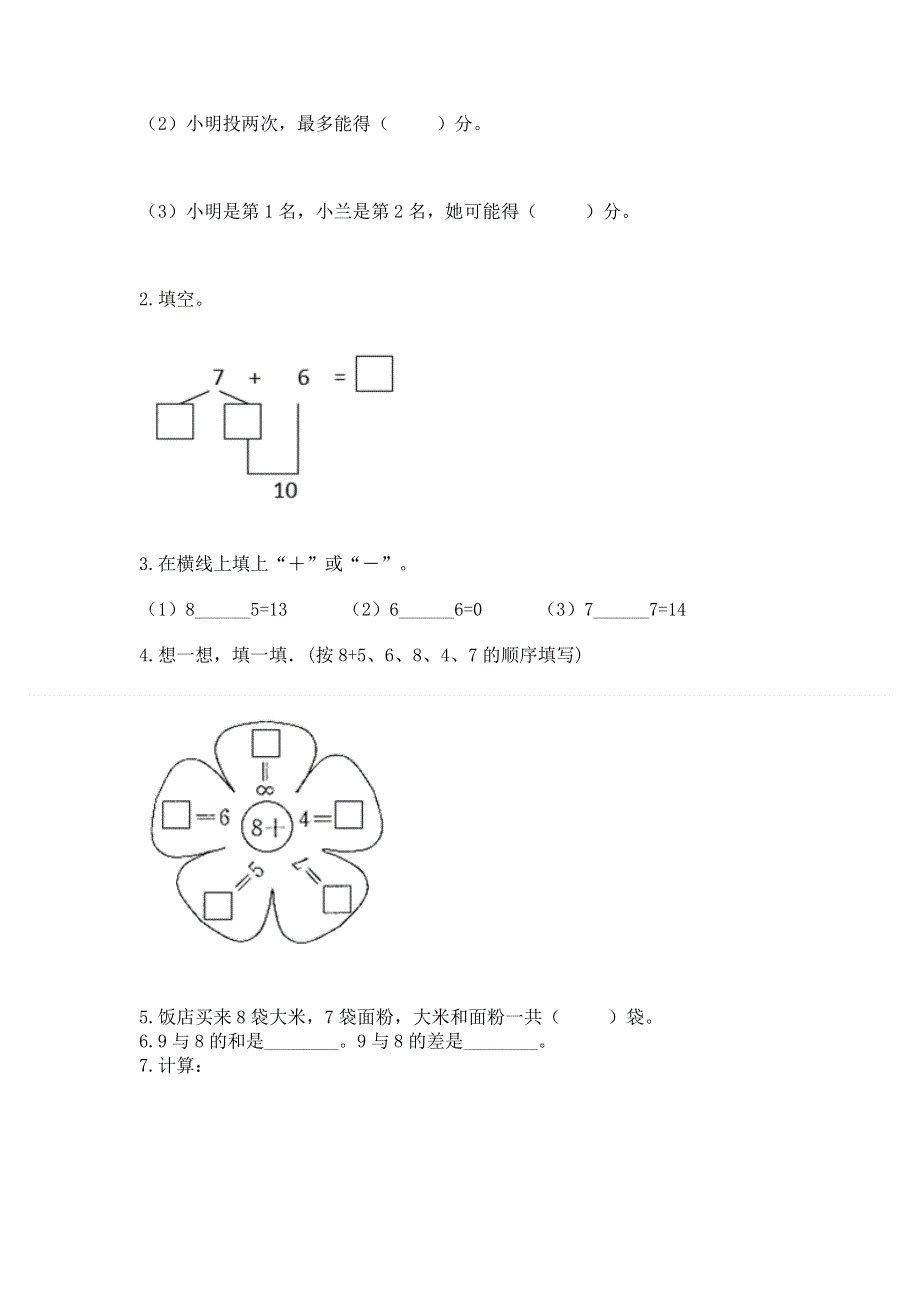 小学一年级数学《20以内的进位加法》精选测试题含答案.docx_第3页