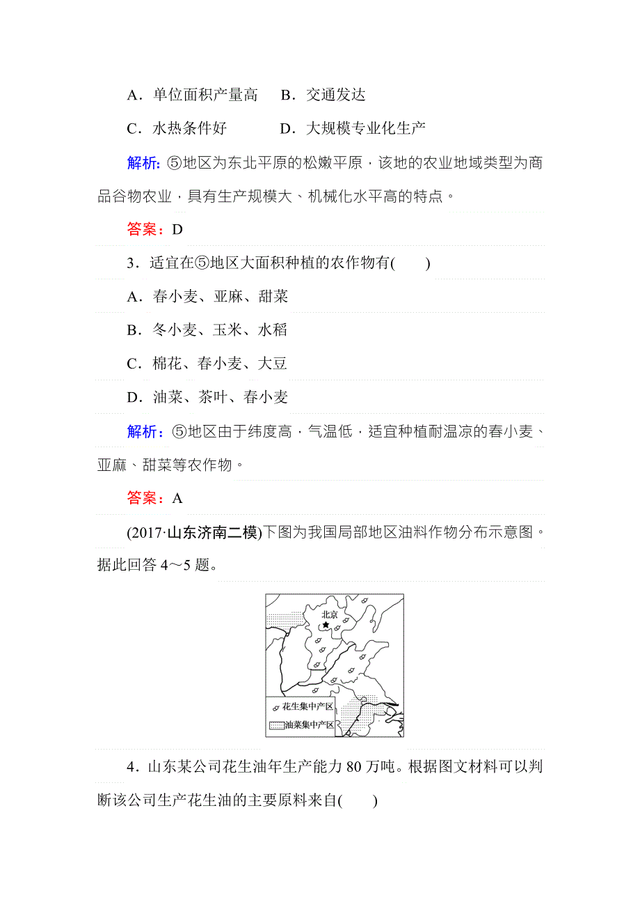 2017-2018学年高中地理区域地理课时作业28北方地区、黄土高原和北京市 WORD版含解析.doc_第2页