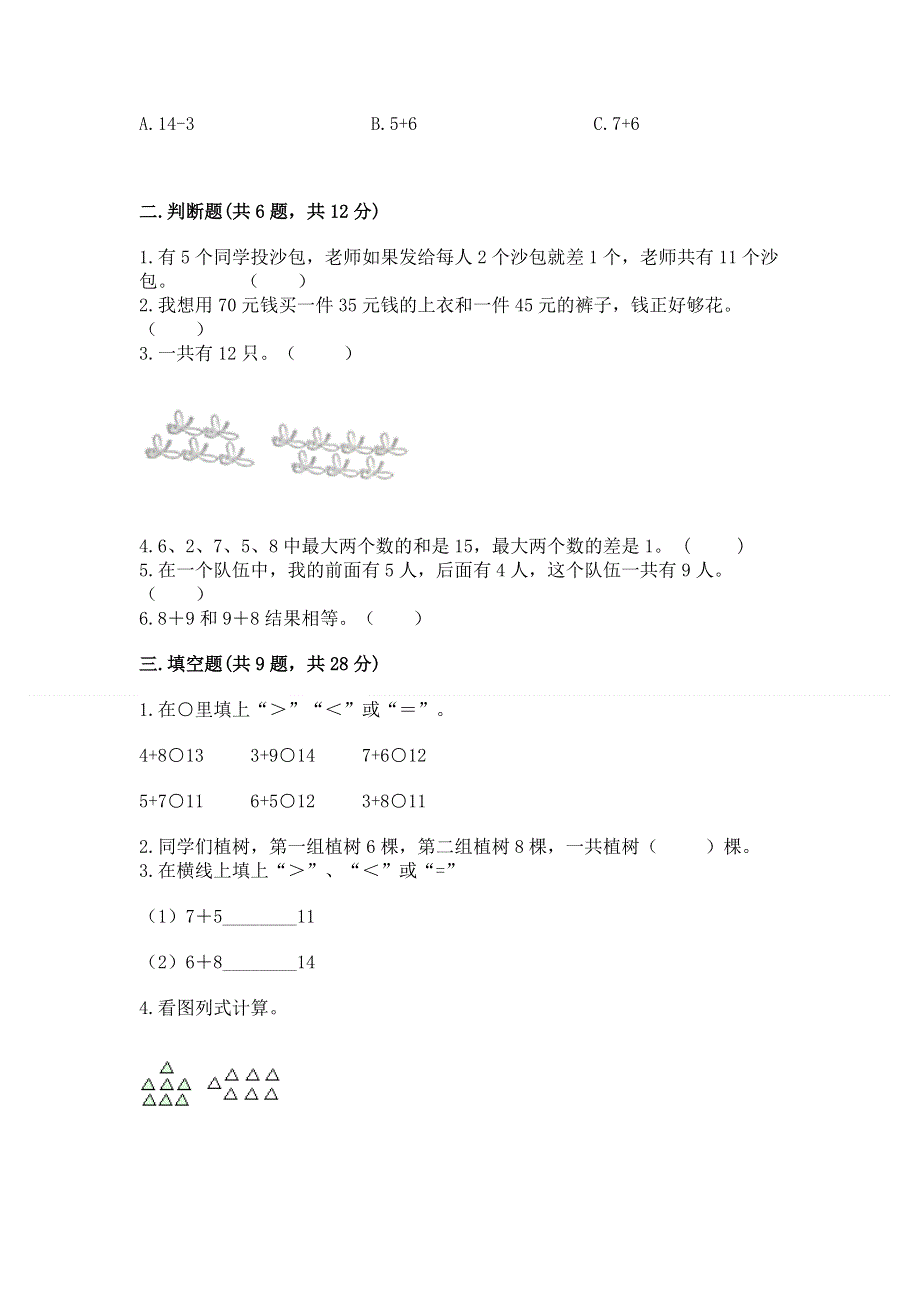 小学一年级数学《20以内的进位加法》精选测试题及答案（考点梳理）.docx_第2页