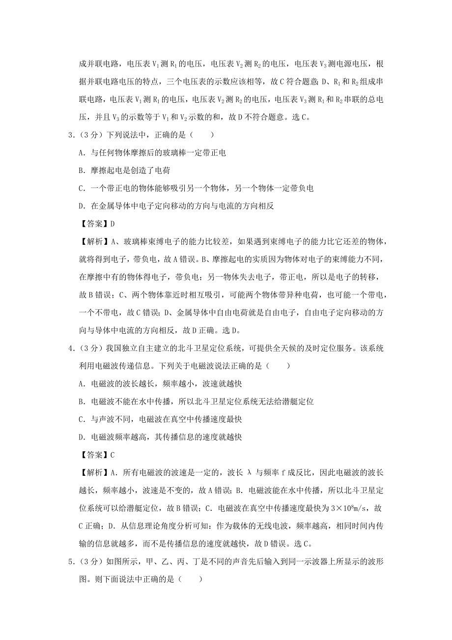 广东省广州市2020年中考物理猜想卷（三）（含解析）.docx_第2页