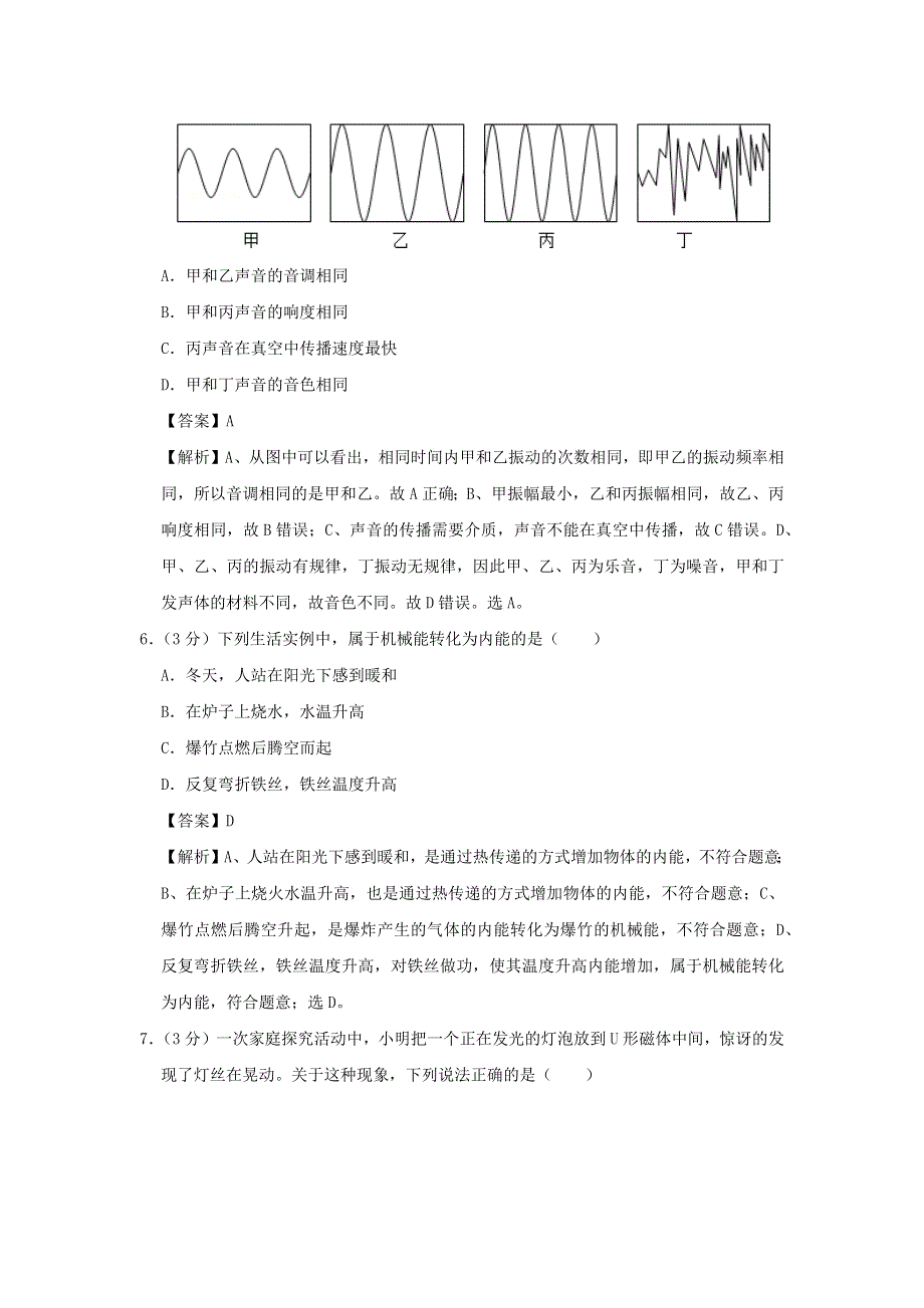 广东省广州市2020年中考物理猜想卷（三）（含解析）.docx_第3页