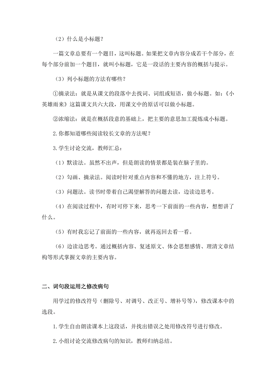 四年级下册语文园地六（教案+反思）.docx_第2页