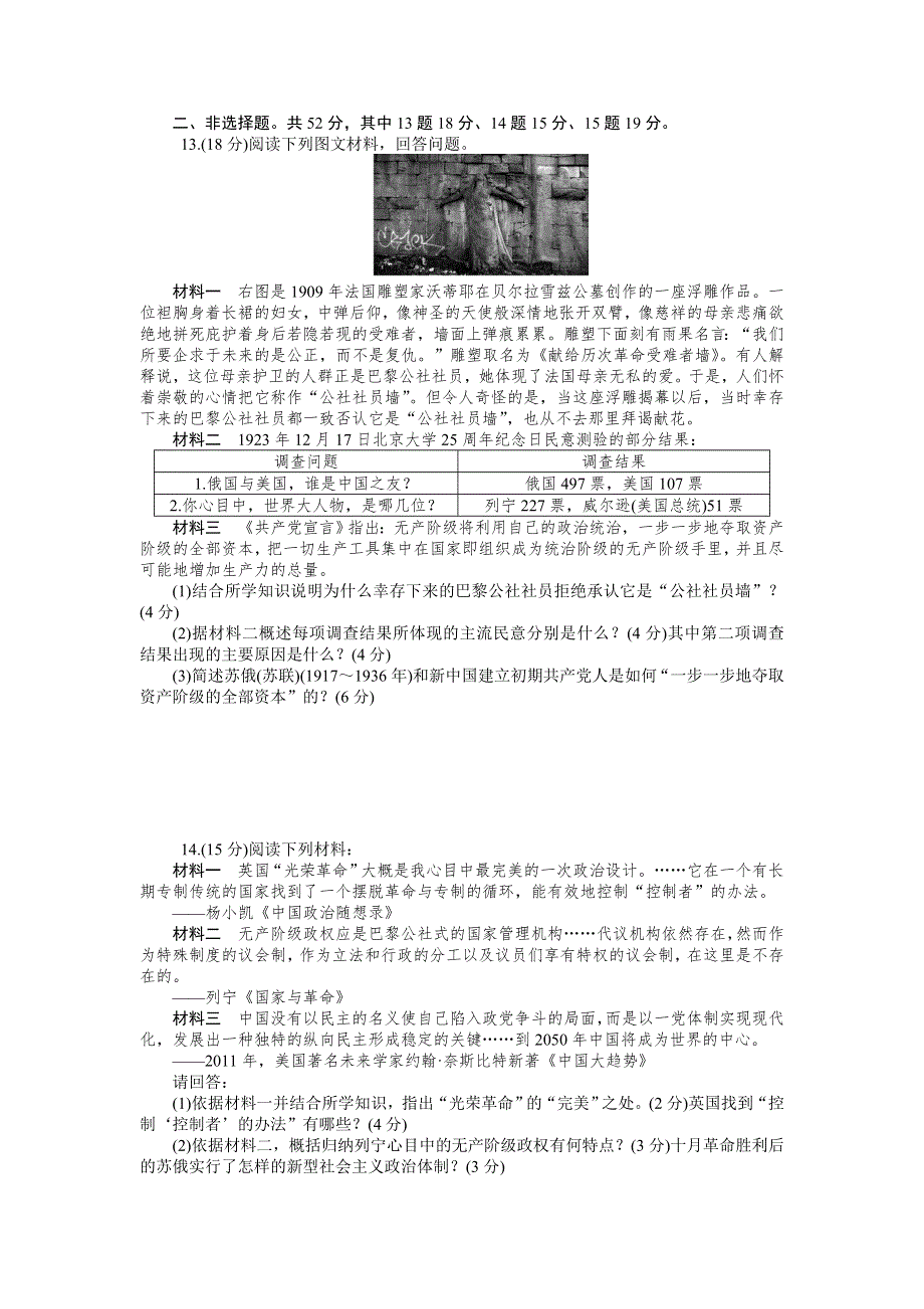 《学海导航》2015届高三历史一轮总复习单元检测卷3：必修1第5、6单元.doc_第3页