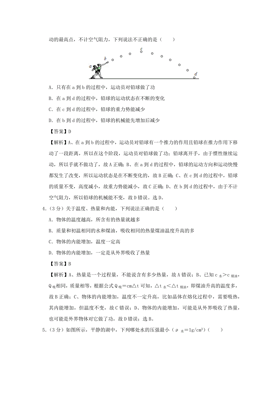 广东省广州市2020年中考物理猜想卷（四）（含解析）.docx_第2页