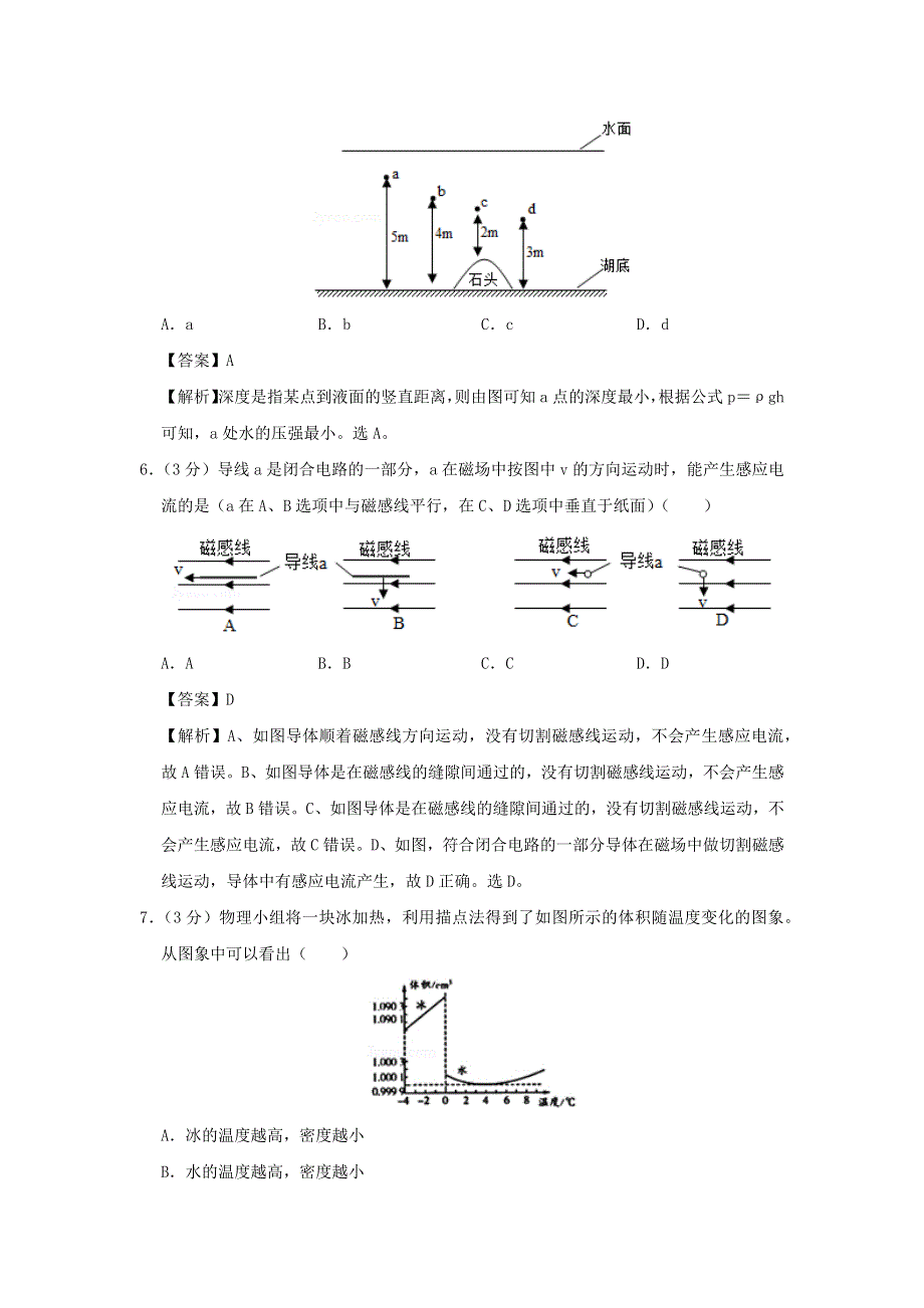 广东省广州市2020年中考物理猜想卷（四）（含解析）.docx_第3页