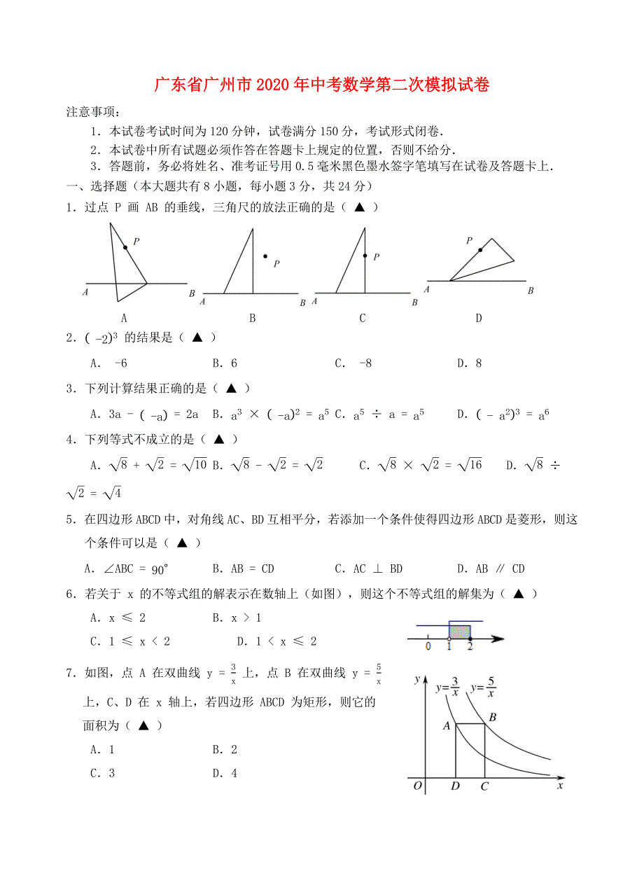 广东省广州市2020年中考数学第二次模拟试卷.docx_第1页