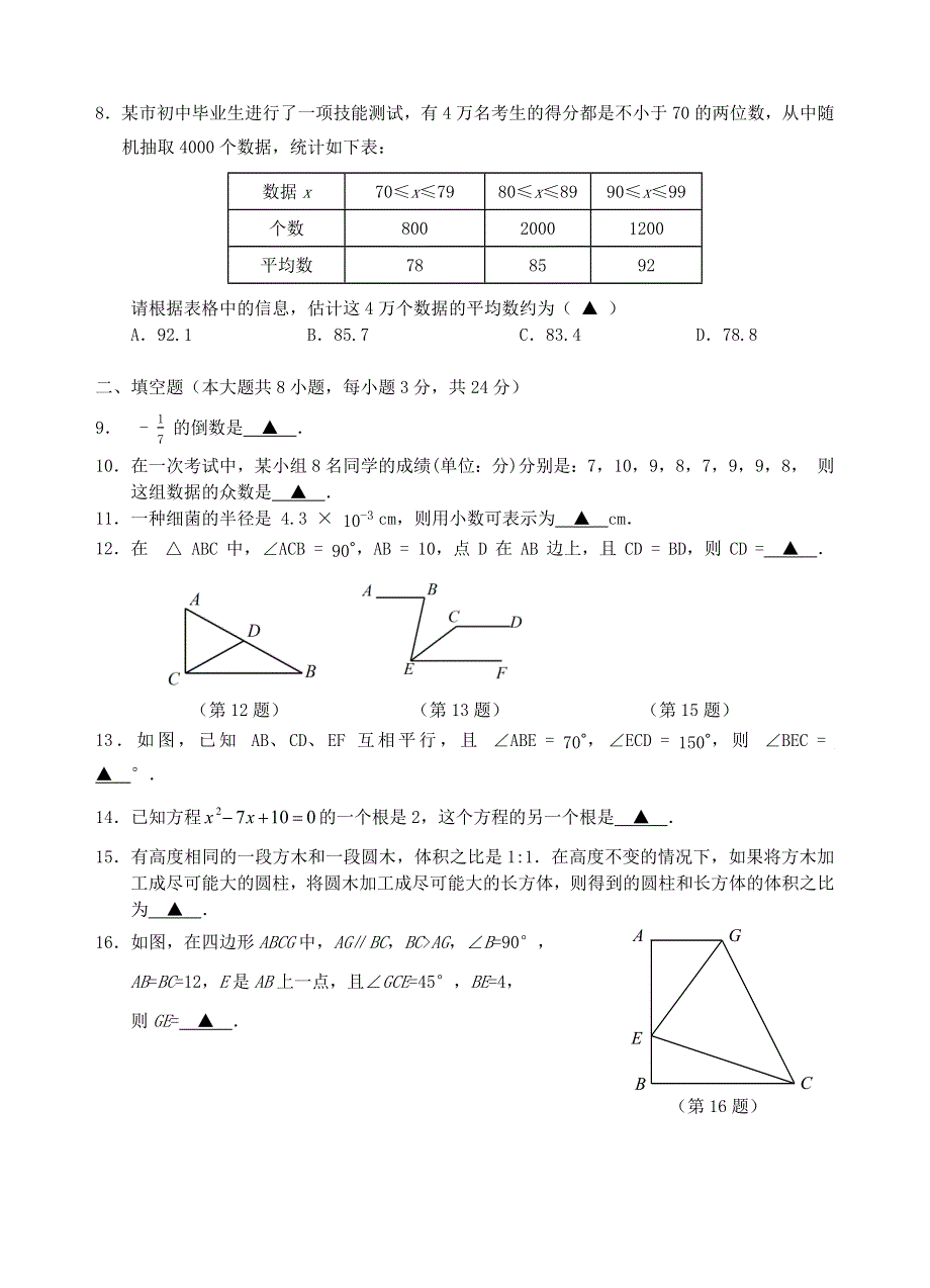 广东省广州市2020年中考数学第二次模拟试卷.docx_第2页