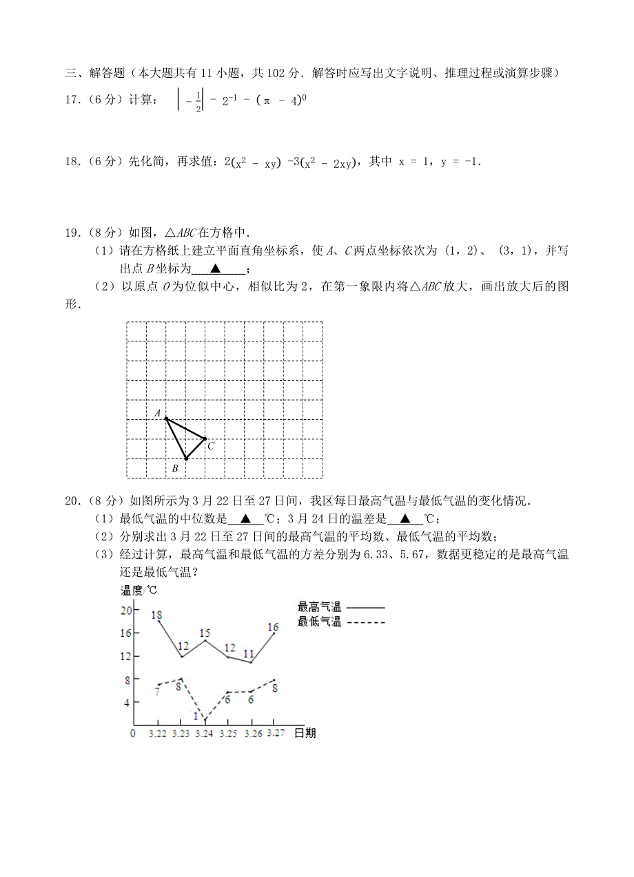 广东省广州市2020年中考数学第二次模拟试卷.docx_第3页