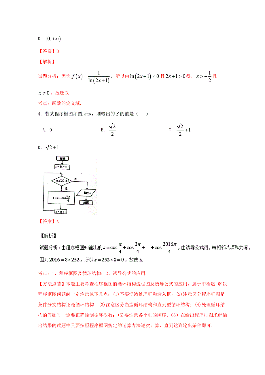 《解析》安徽省安庆市2016届高三第三次模拟考试文数试题 WORD版含解析.doc_第2页