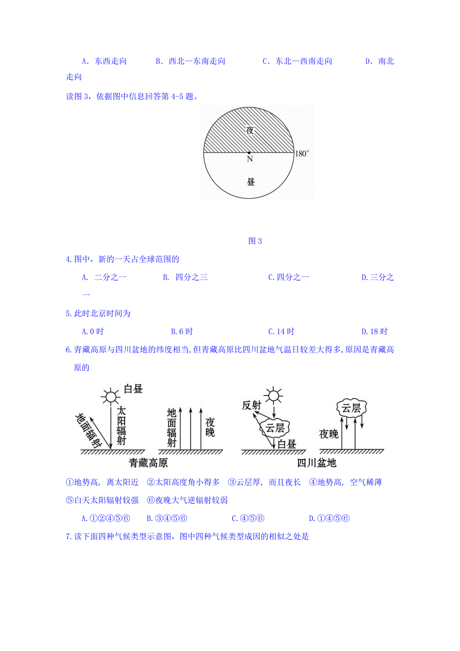 广东省韶关市六校2017届高三10月联考文科综合试题 WORD版含答案.doc_第2页