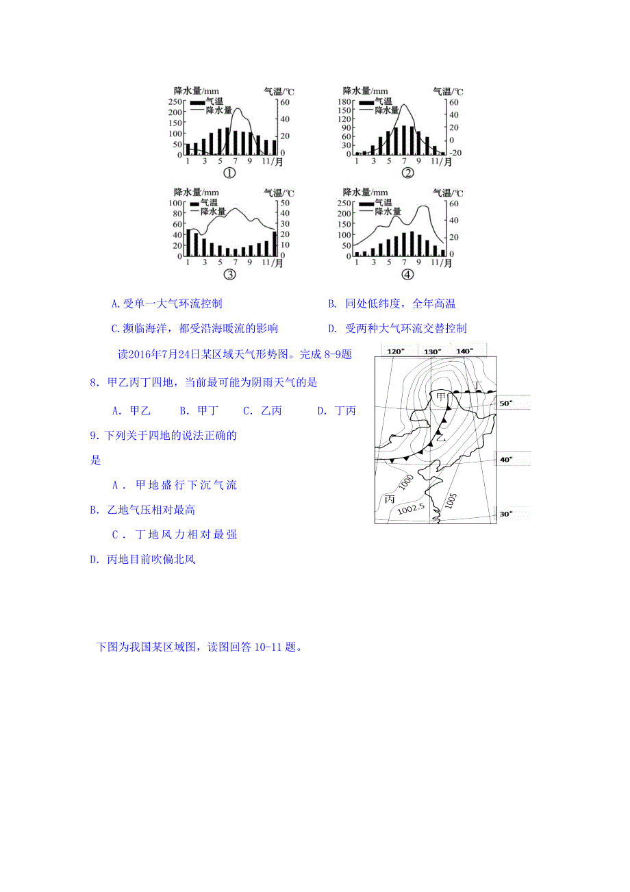 广东省韶关市六校2017届高三10月联考文科综合试题 WORD版含答案.doc_第3页