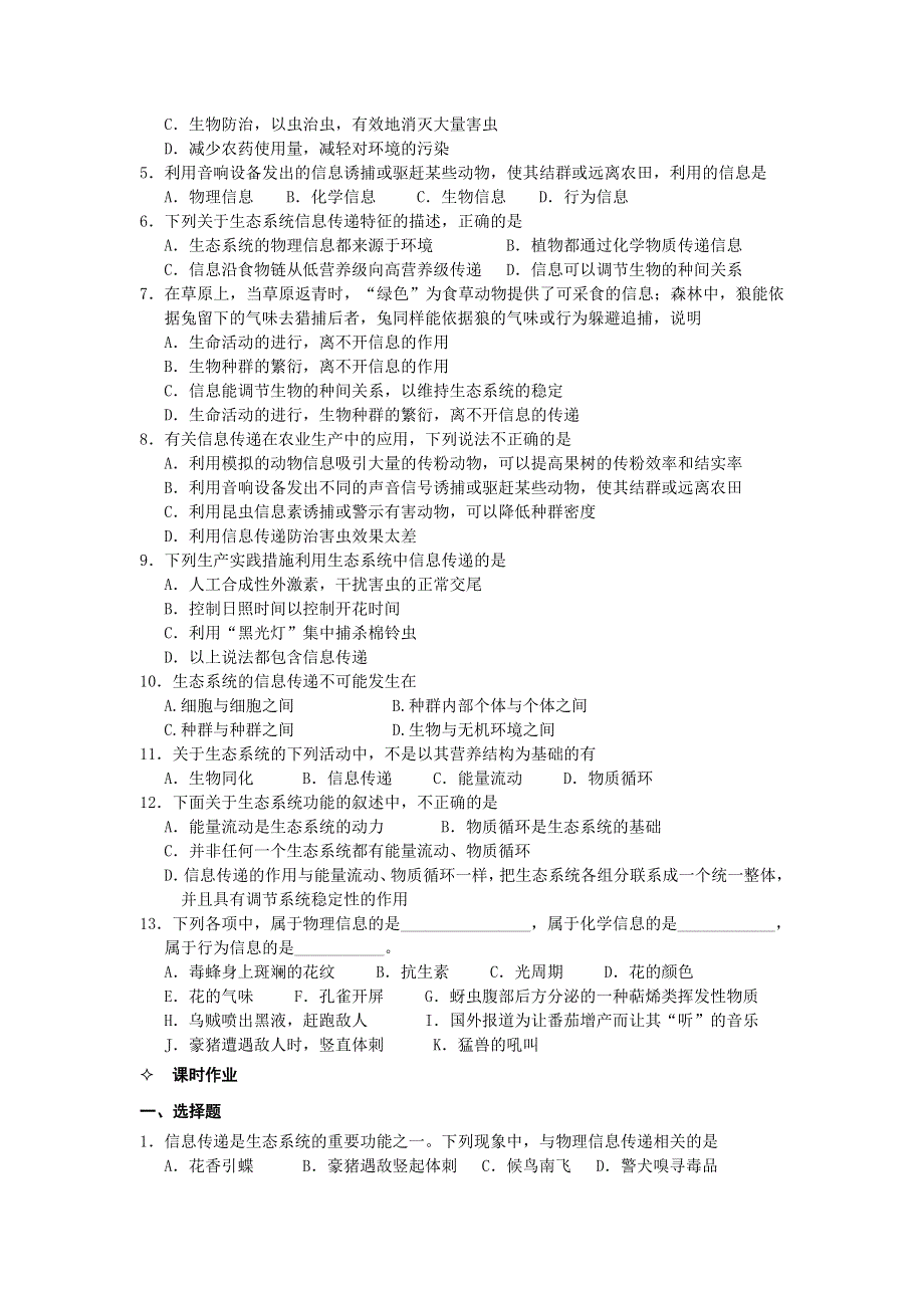 河北省唐山市某重点中学高二生物学案 26第5章 第4节 生态系统的信息传递（人教版必修3）.doc_第3页