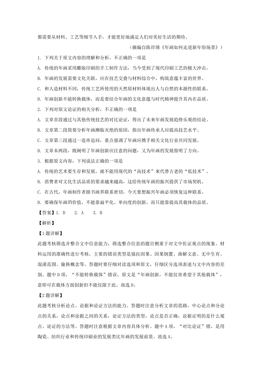 山西省2019届高三语文5月模拟考试试题（A卷）（含解析）.doc_第2页