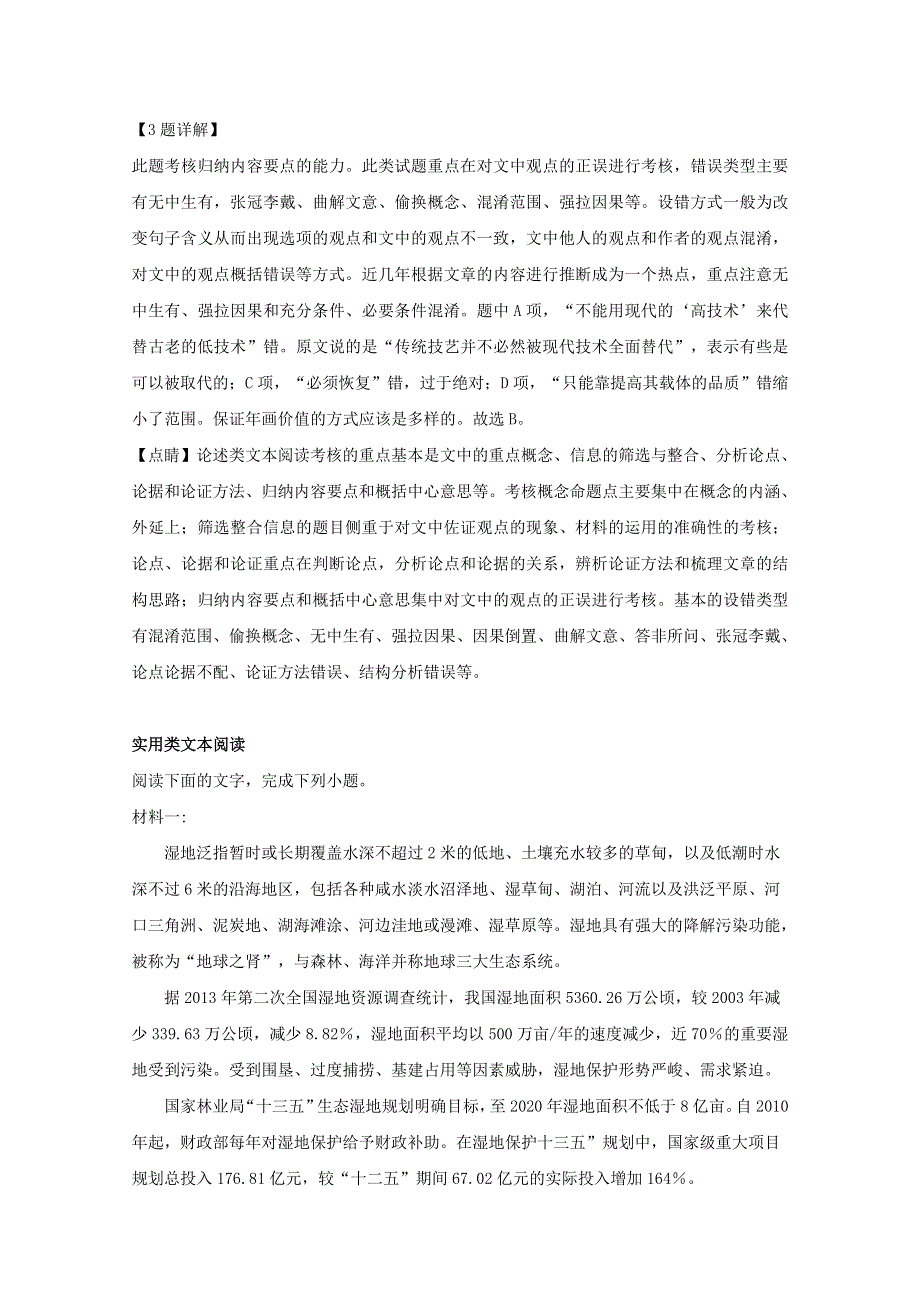 山西省2019届高三语文5月模拟考试试题（A卷）（含解析）.doc_第3页