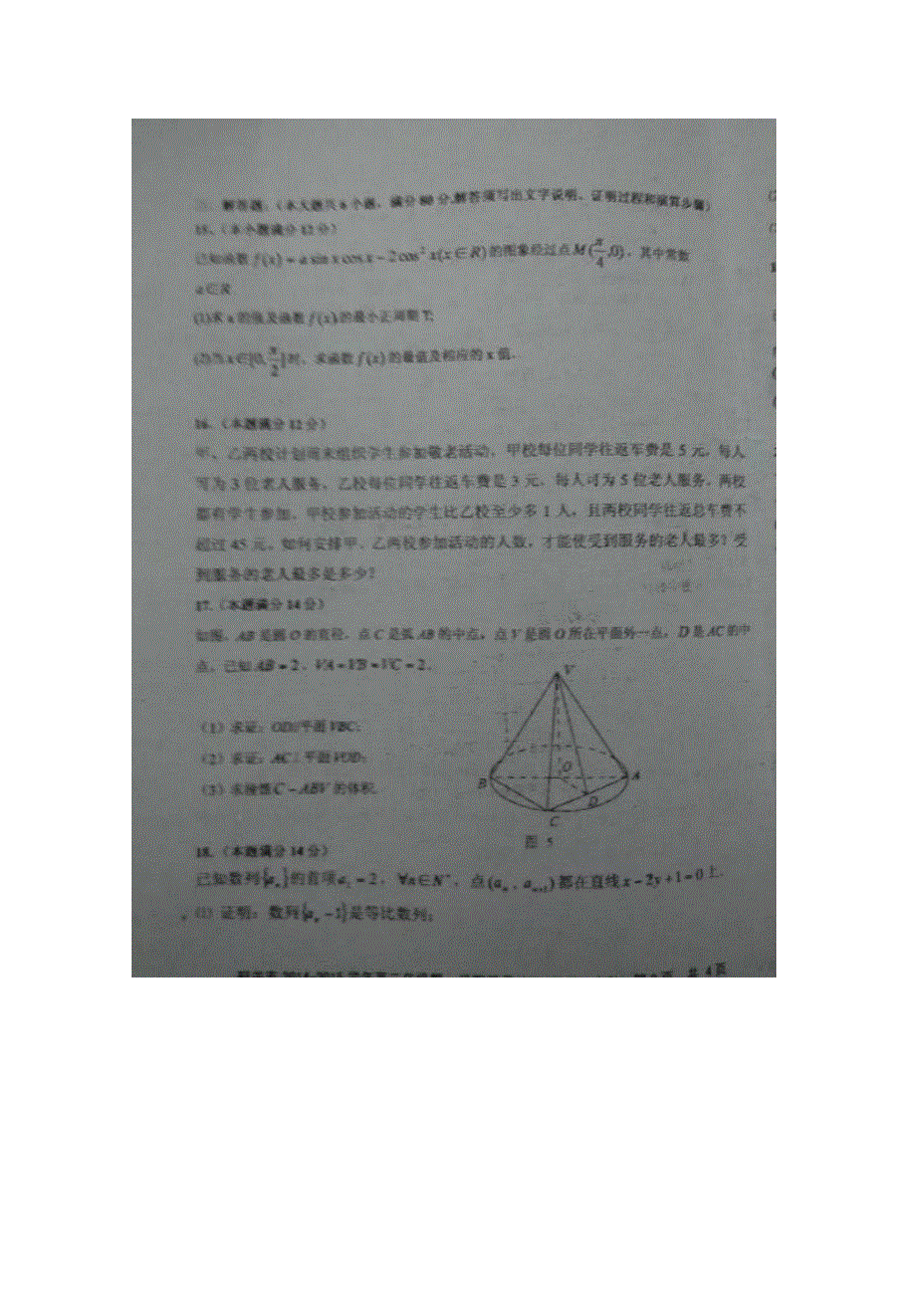 广东省韶关市六校2014-2015学年高二上学期联考数学（文）试题 扫描版无答案.doc_第3页