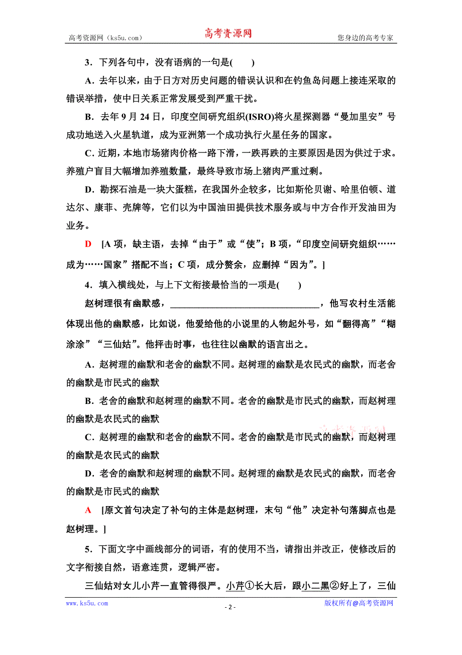 2019-2020学年江苏高一语文下（江苏专版）课时分层作业17　小二黑结婚 WORD版含解析.doc_第2页