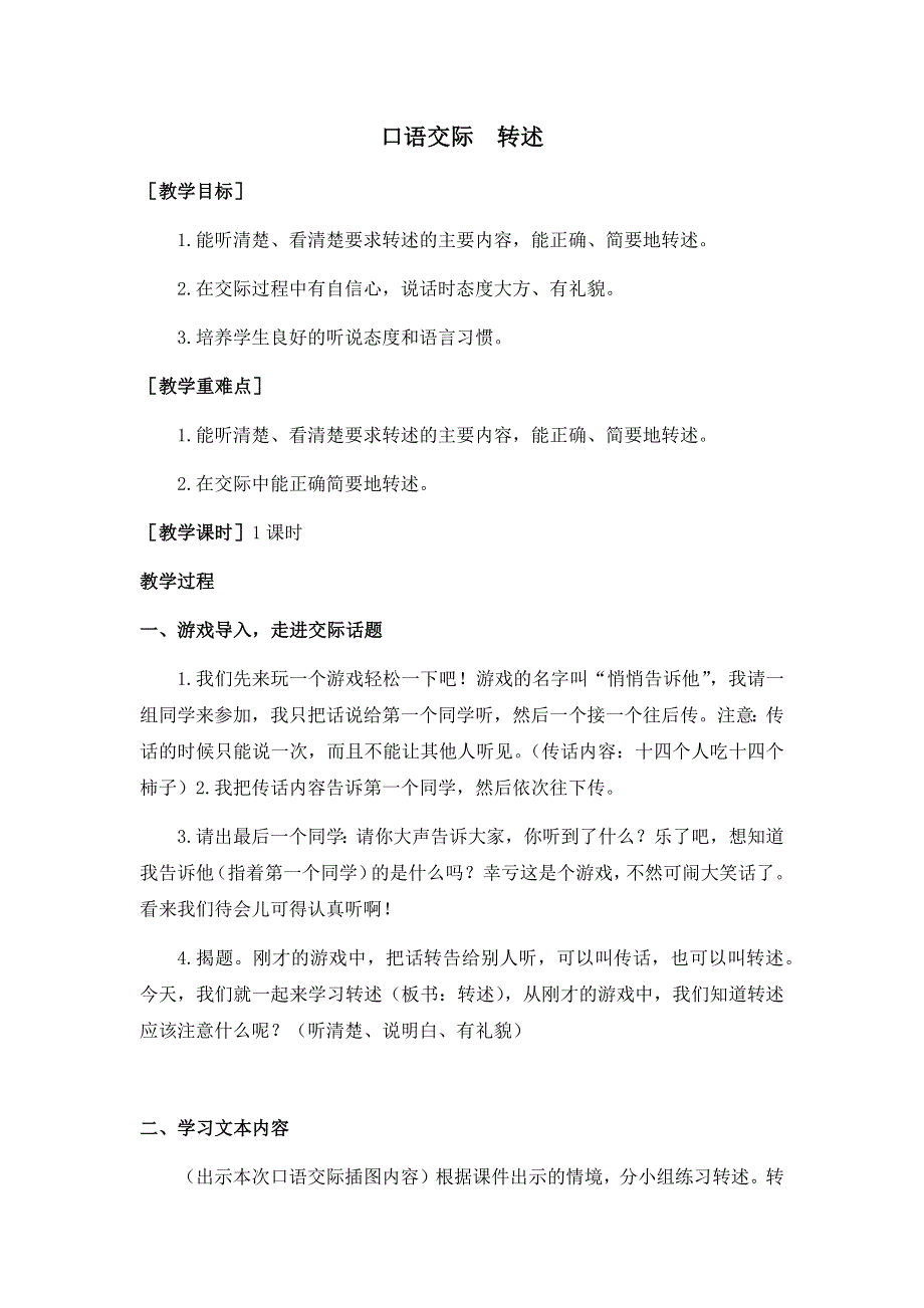 四年级下册语第一单元口语交际（教案 反思）.docx_第1页