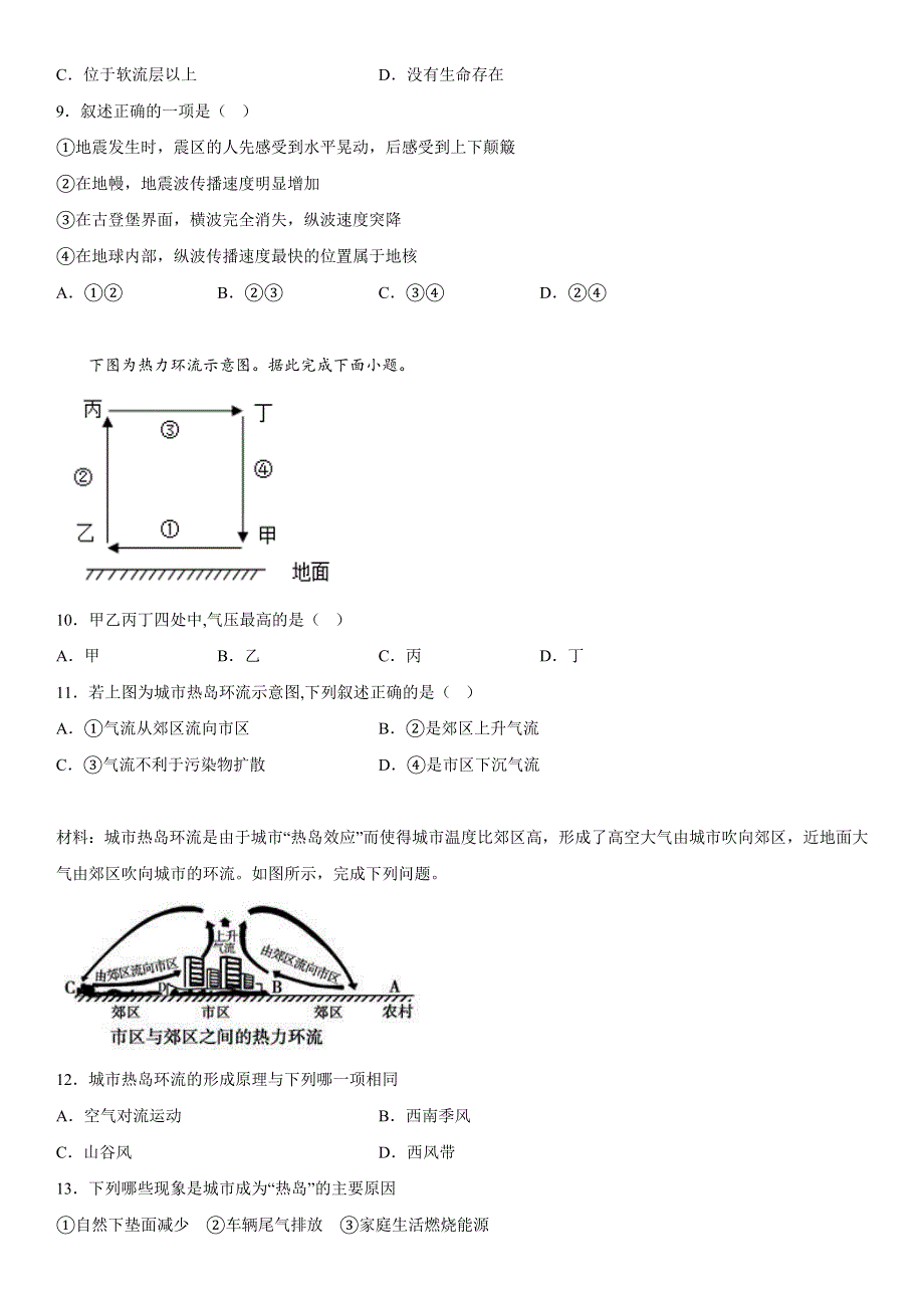 新疆维吾尔自治区和田地区策勒县2022-2023学年高一上学期期中 地理试题 WORD版含答案.docx_第3页