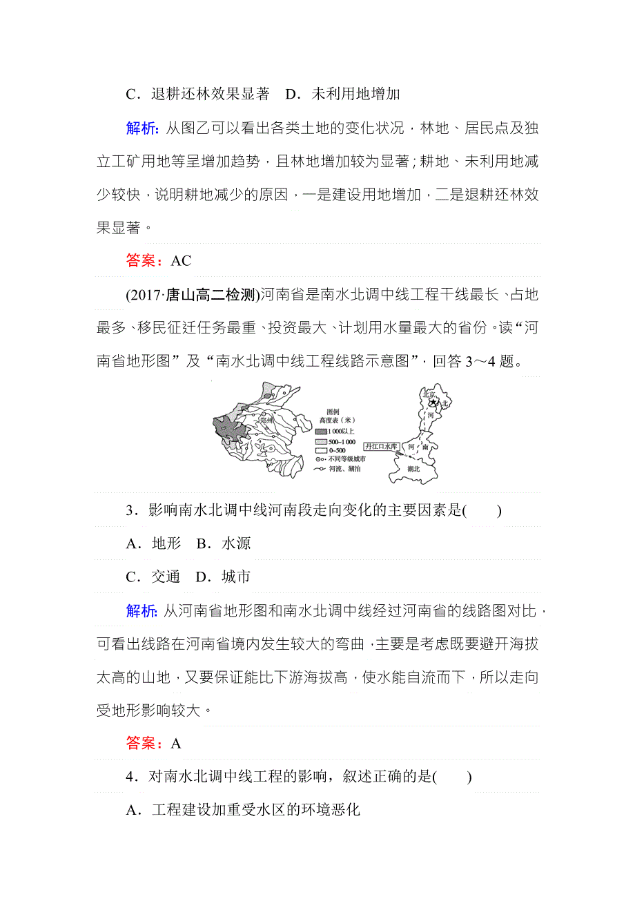 2017-2018学年高中地理区域地理课时作业24中国的自然资源 WORD版含解析.doc_第2页