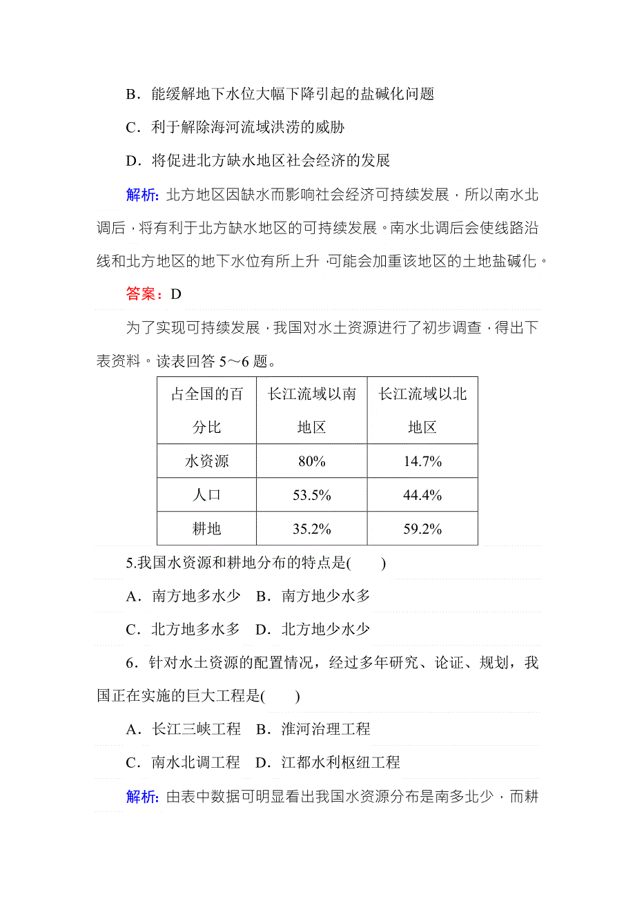 2017-2018学年高中地理区域地理课时作业24中国的自然资源 WORD版含解析.doc_第3页