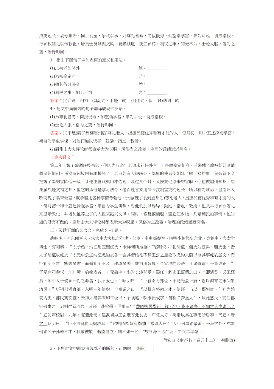 2022高考语文一轮复习作业：第2板块 古代诗文阅读 专题1 考点2 理解文言虚词的含义 WORD版含解析.doc_第2页