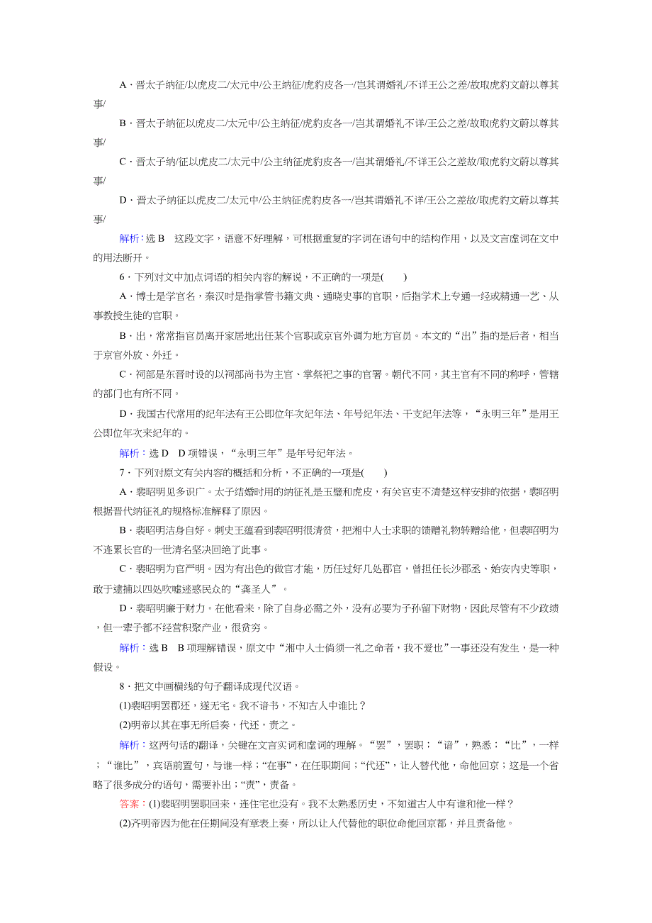 2022高考语文一轮复习作业：第2板块 古代诗文阅读 专题1 考点2 理解文言虚词的含义 WORD版含解析.doc_第3页