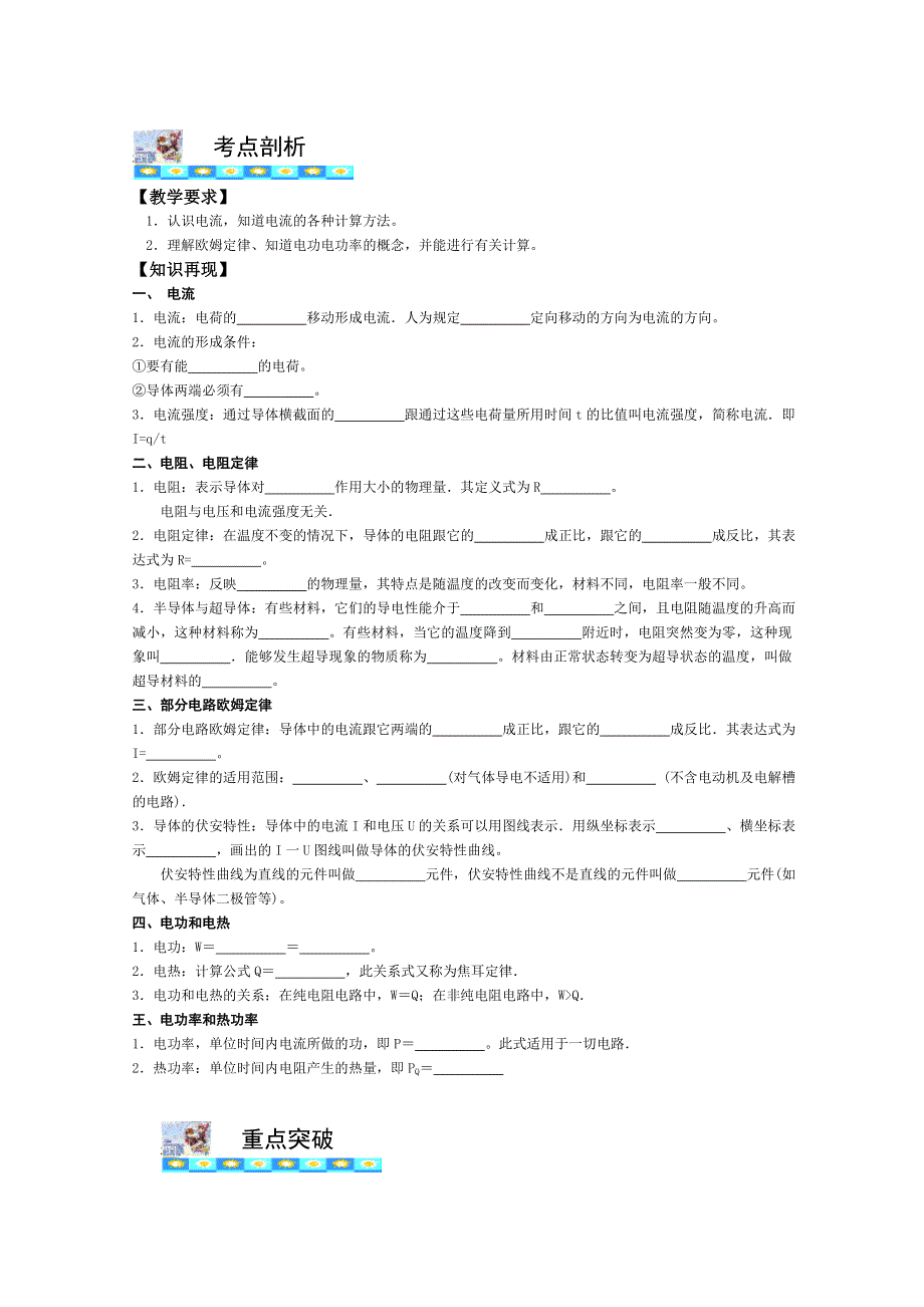 2012高考一轮物理能力提升（考点+重点+方法）7-1欧姆定律电功和电功率.doc_第2页