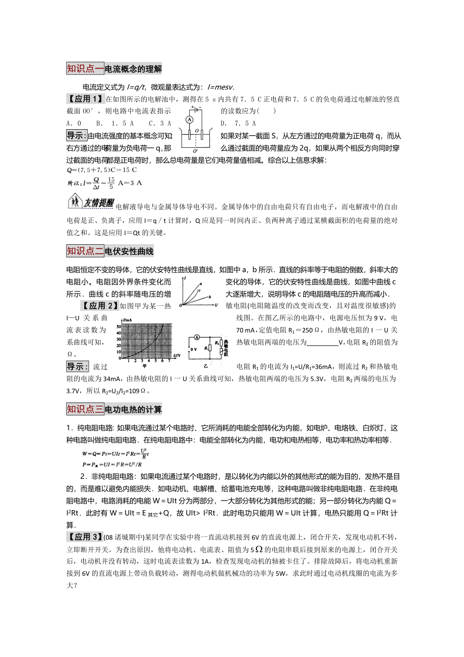 2012高考一轮物理能力提升（考点+重点+方法）7-1欧姆定律电功和电功率.doc_第3页