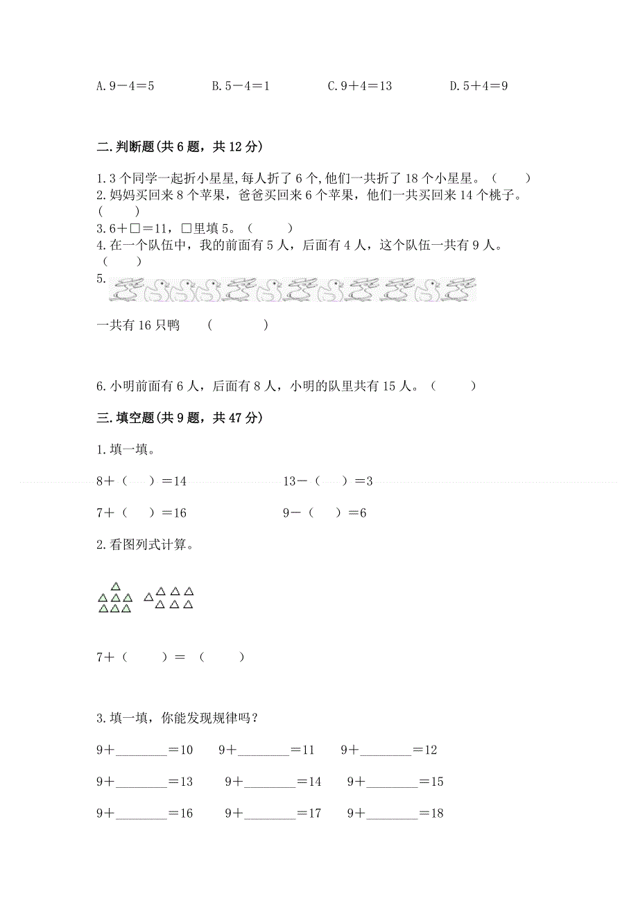 小学一年级数学《20以内的进位加法》精选测试题含下载答案.docx_第2页