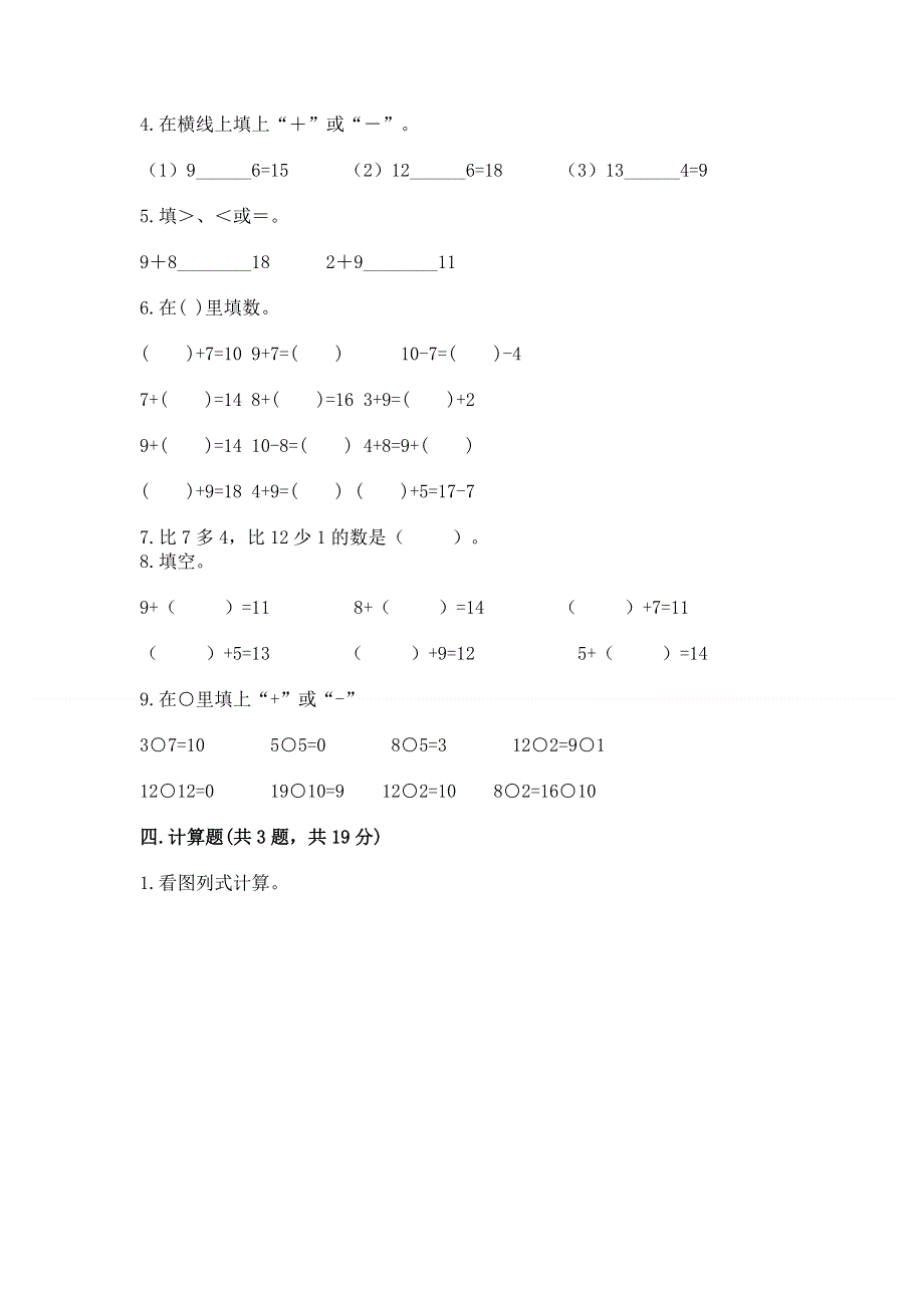 小学一年级数学《20以内的进位加法》精选测试题含下载答案.docx_第3页